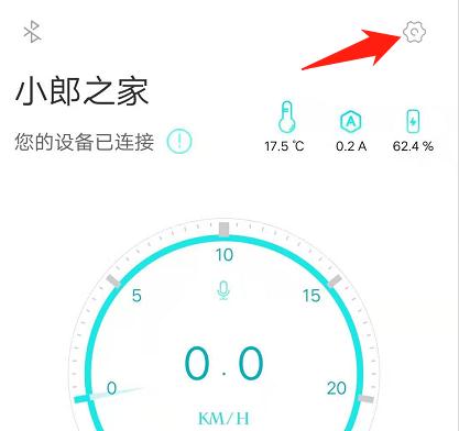 如何連接阿爾郎平衡車“小郎之家”APP